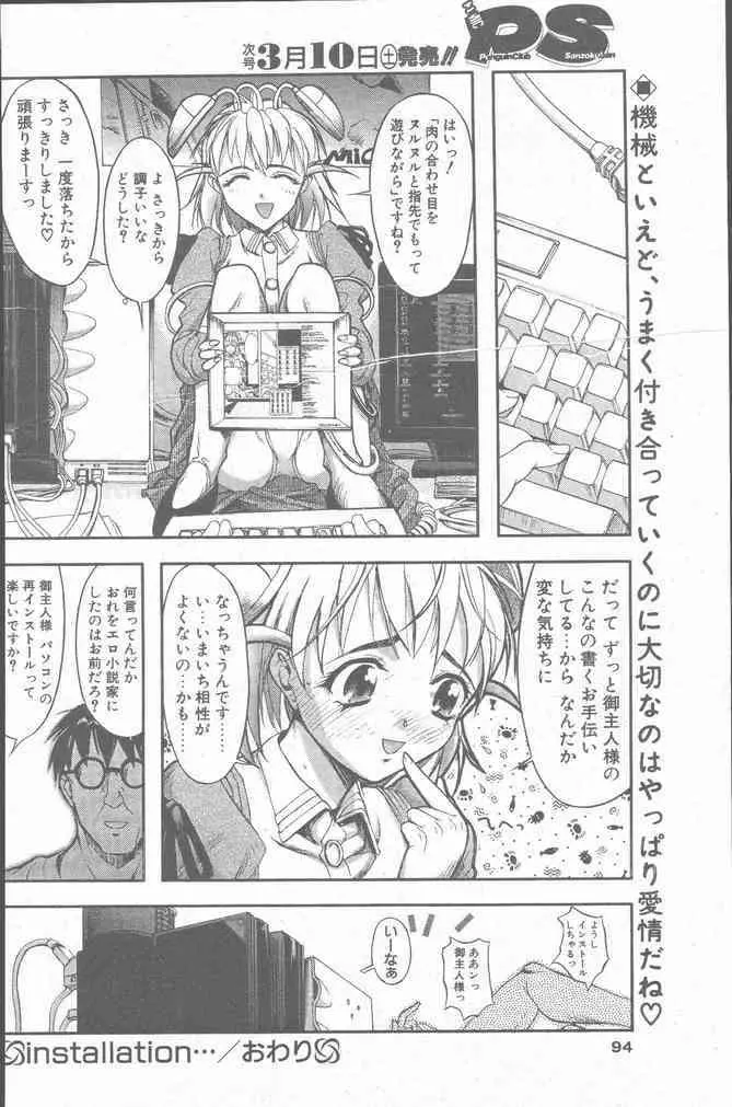 COMIC ペンギンクラブ山賊版 2001年3月号 Page.94