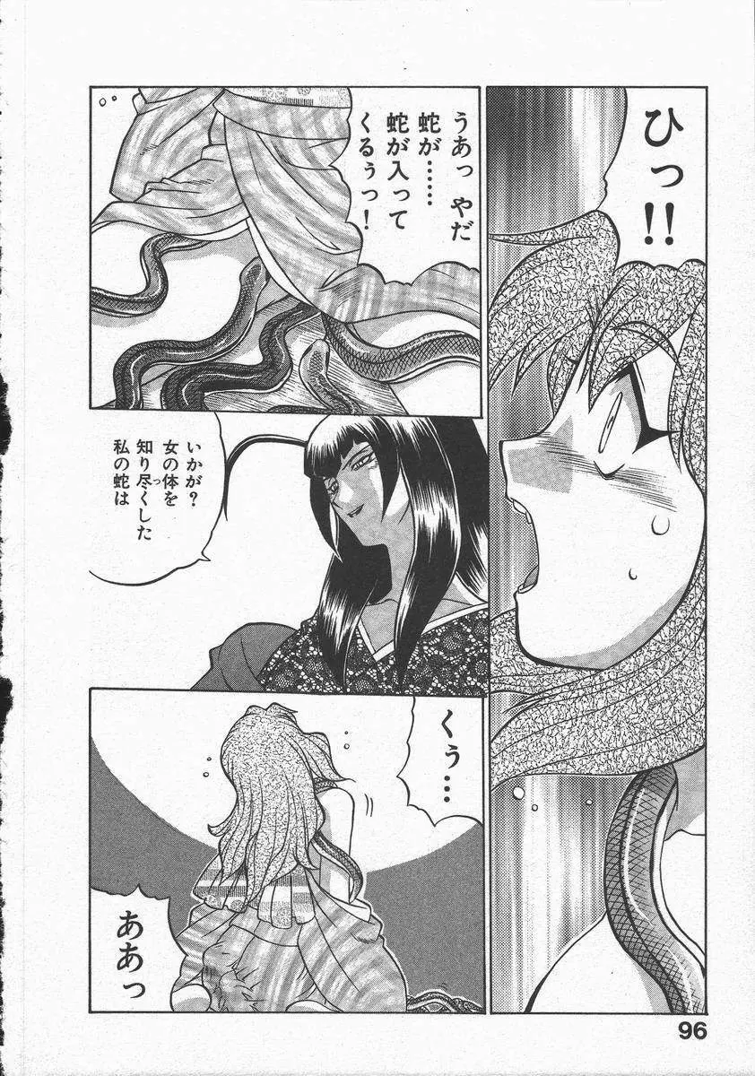 くノ一乱風帖 上 Page.100