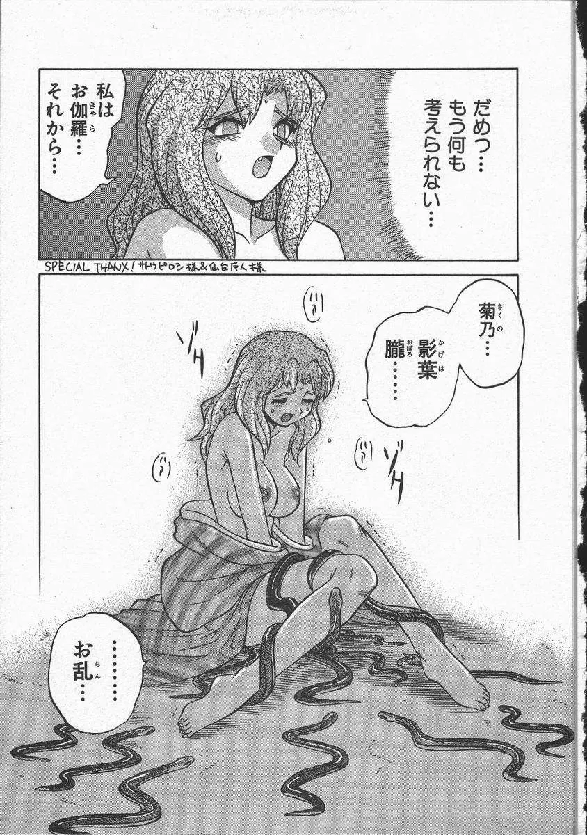 くノ一乱風帖 上 Page.107