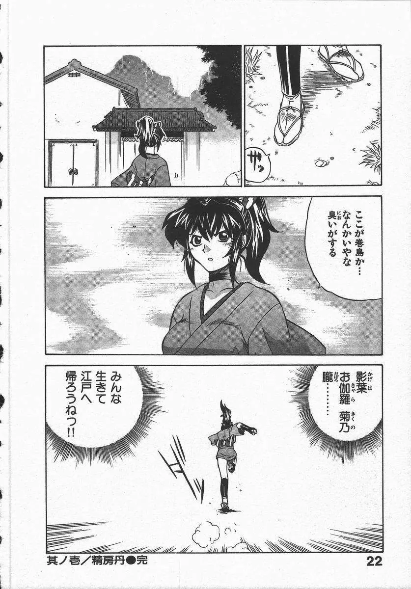 くノ一乱風帖 上 Page.26