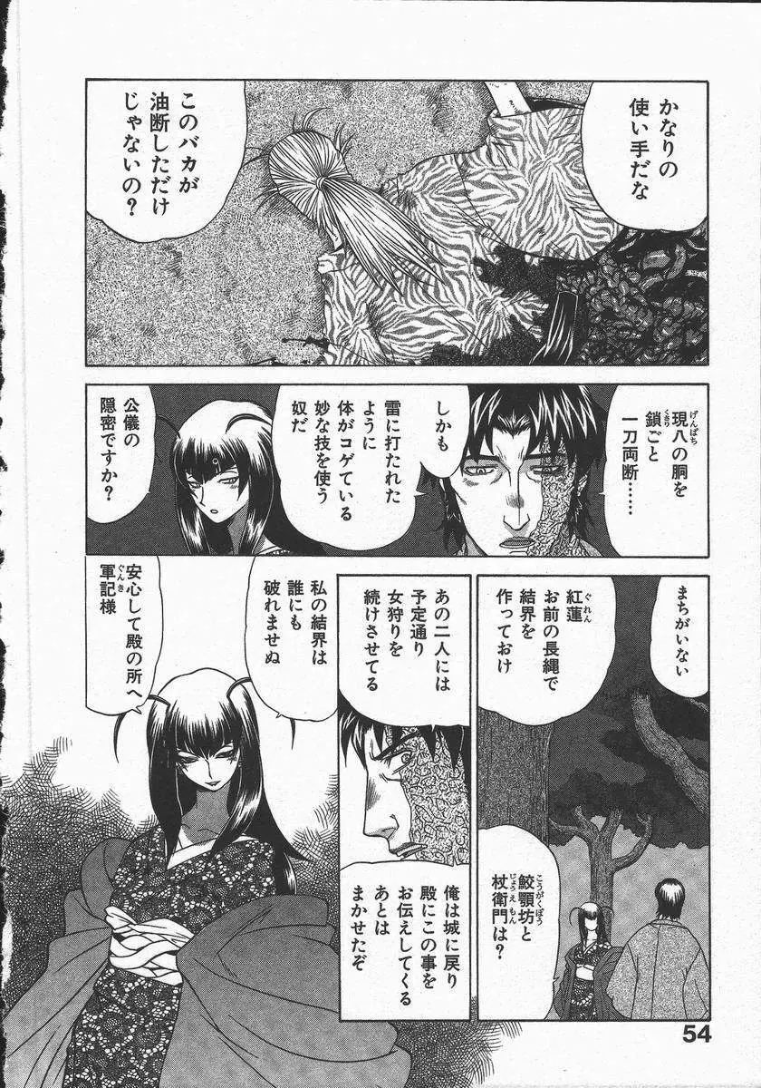 くノ一乱風帖 上 Page.58