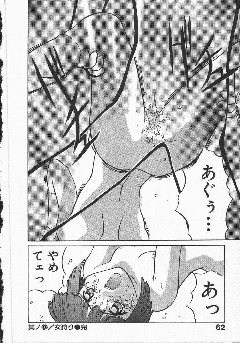 くノ一乱風帖 上 Page.66