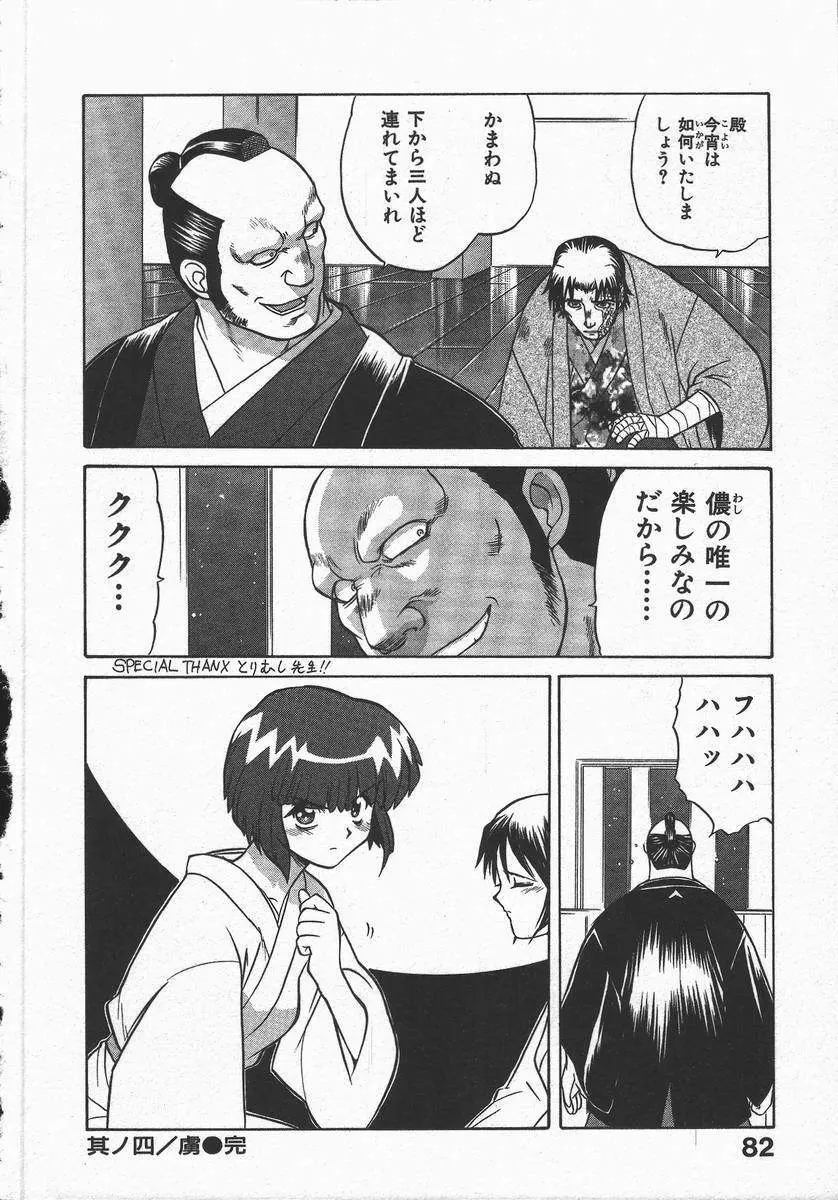 くノ一乱風帖 上 Page.86