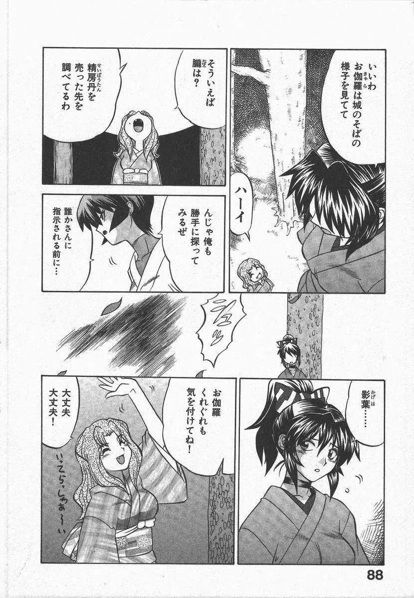 くノ一乱風帖 上 Page.92