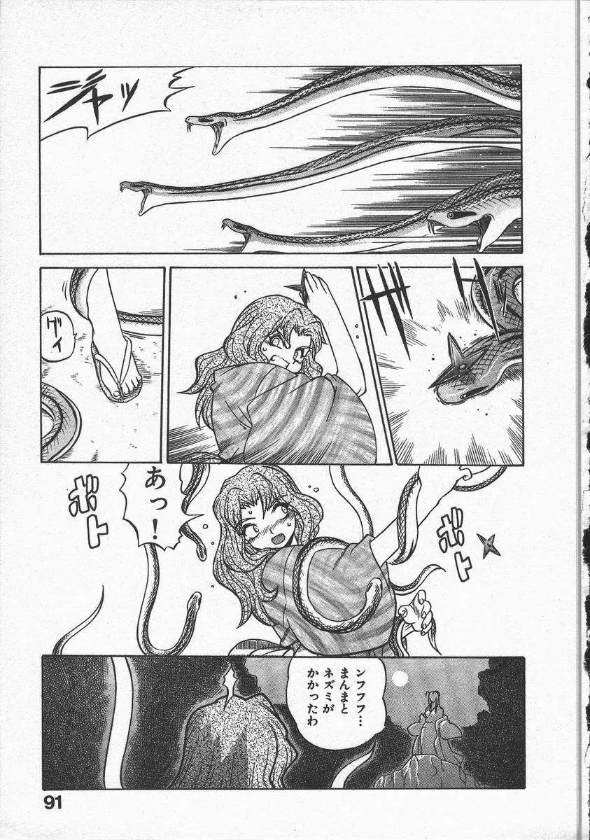 くノ一乱風帖 上 Page.95