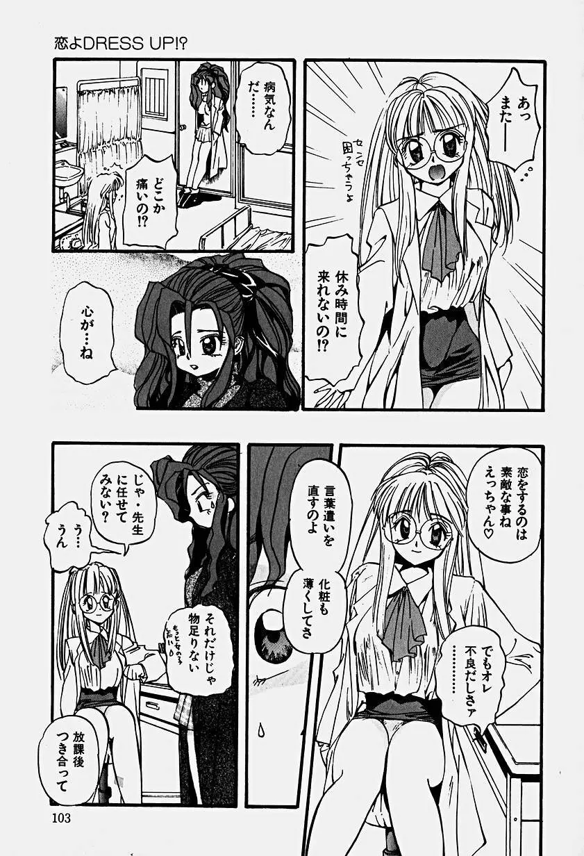 いりゅーじょん・りっぷ Page.106