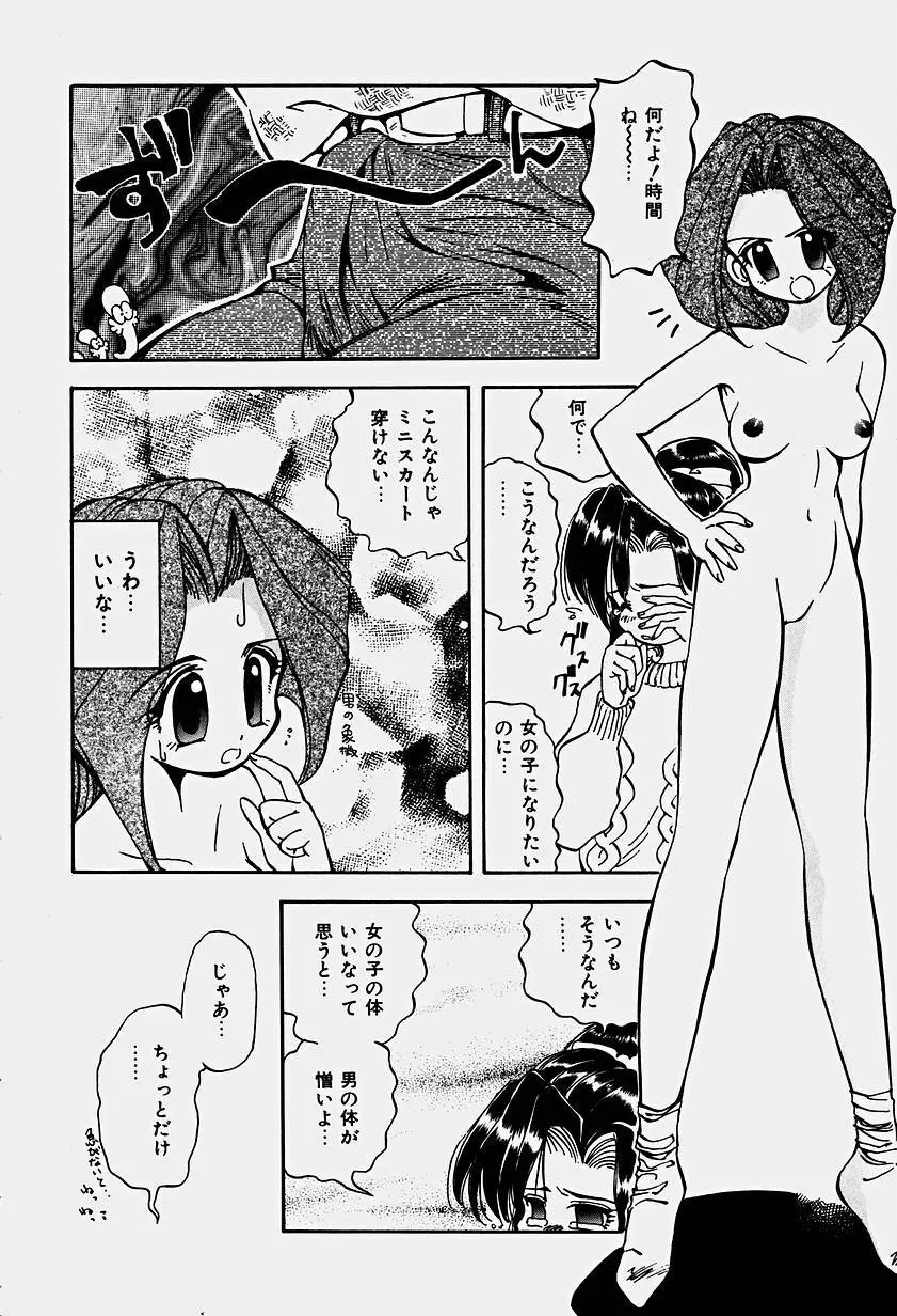 いりゅーじょん・りっぷ Page.13