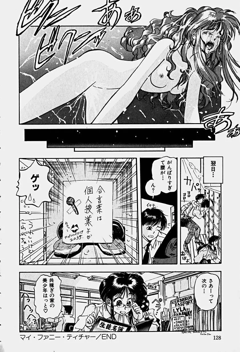 いりゅーじょん・りっぷ Page.131