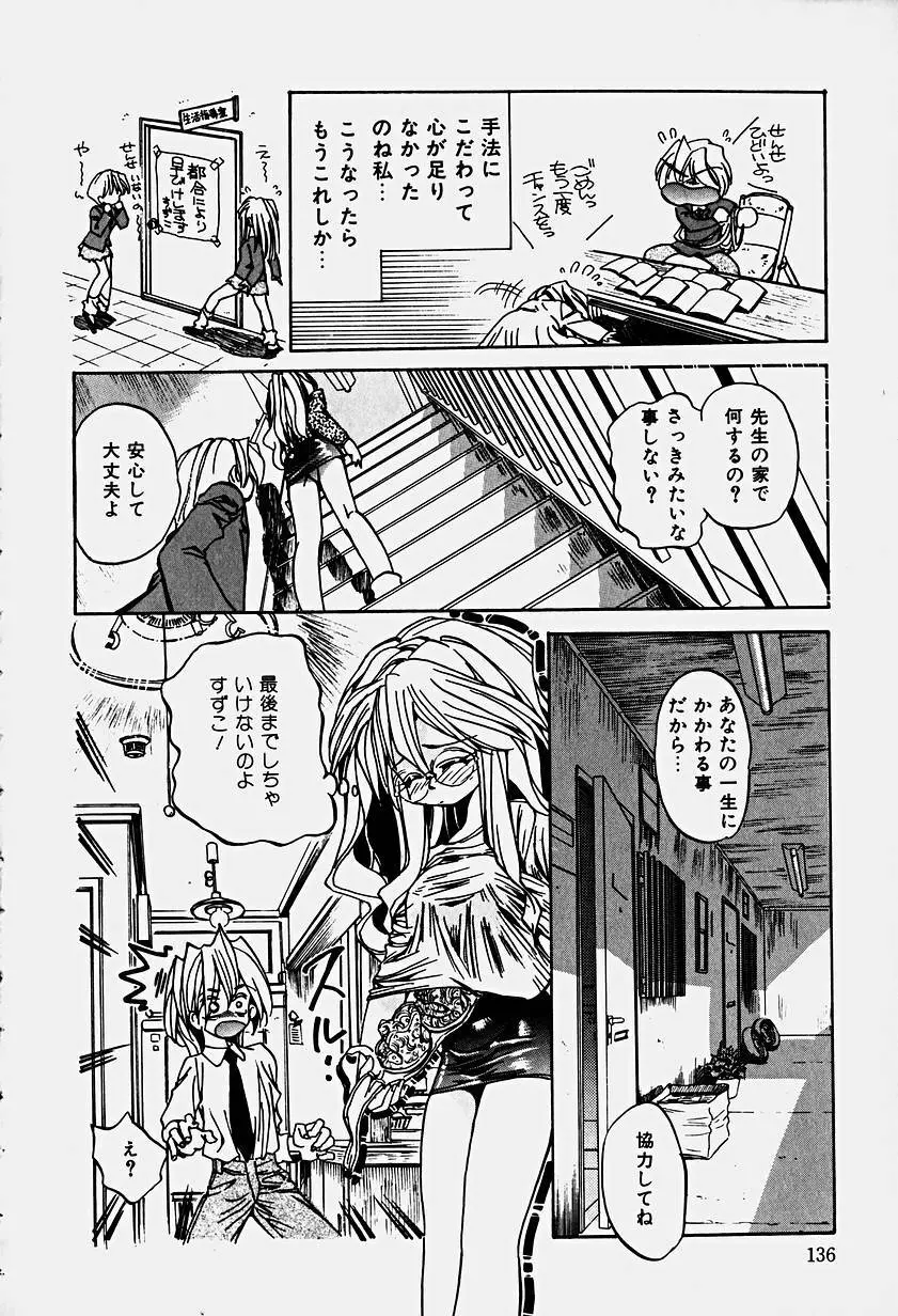 いりゅーじょん・りっぷ Page.139