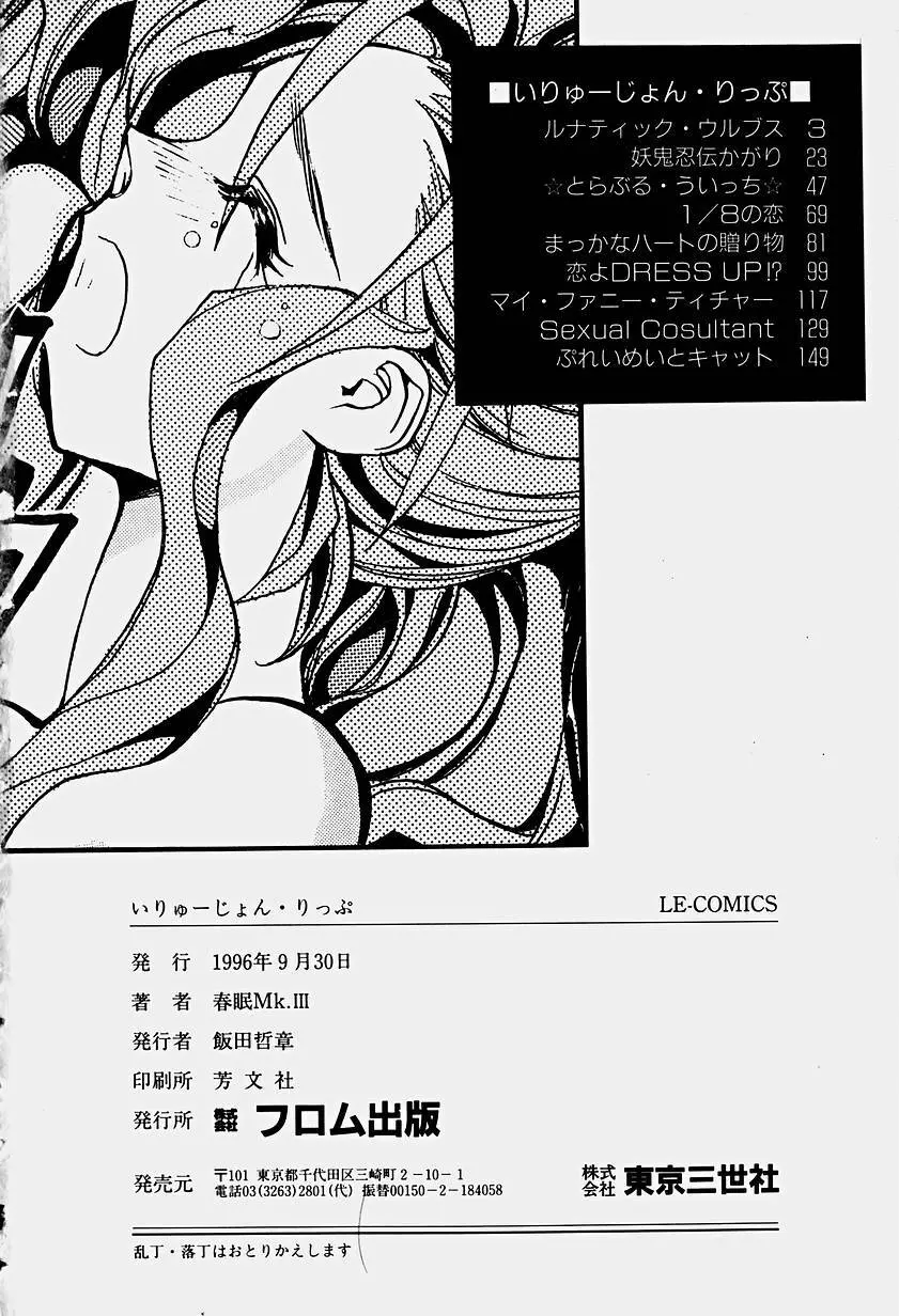 いりゅーじょん・りっぷ Page.169