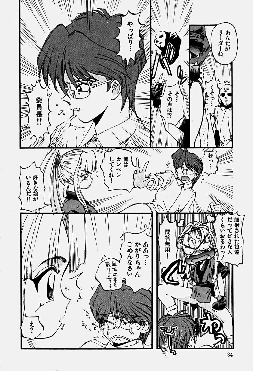 いりゅーじょん・りっぷ Page.37