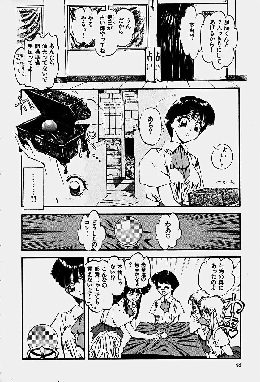 いりゅーじょん・りっぷ Page.51