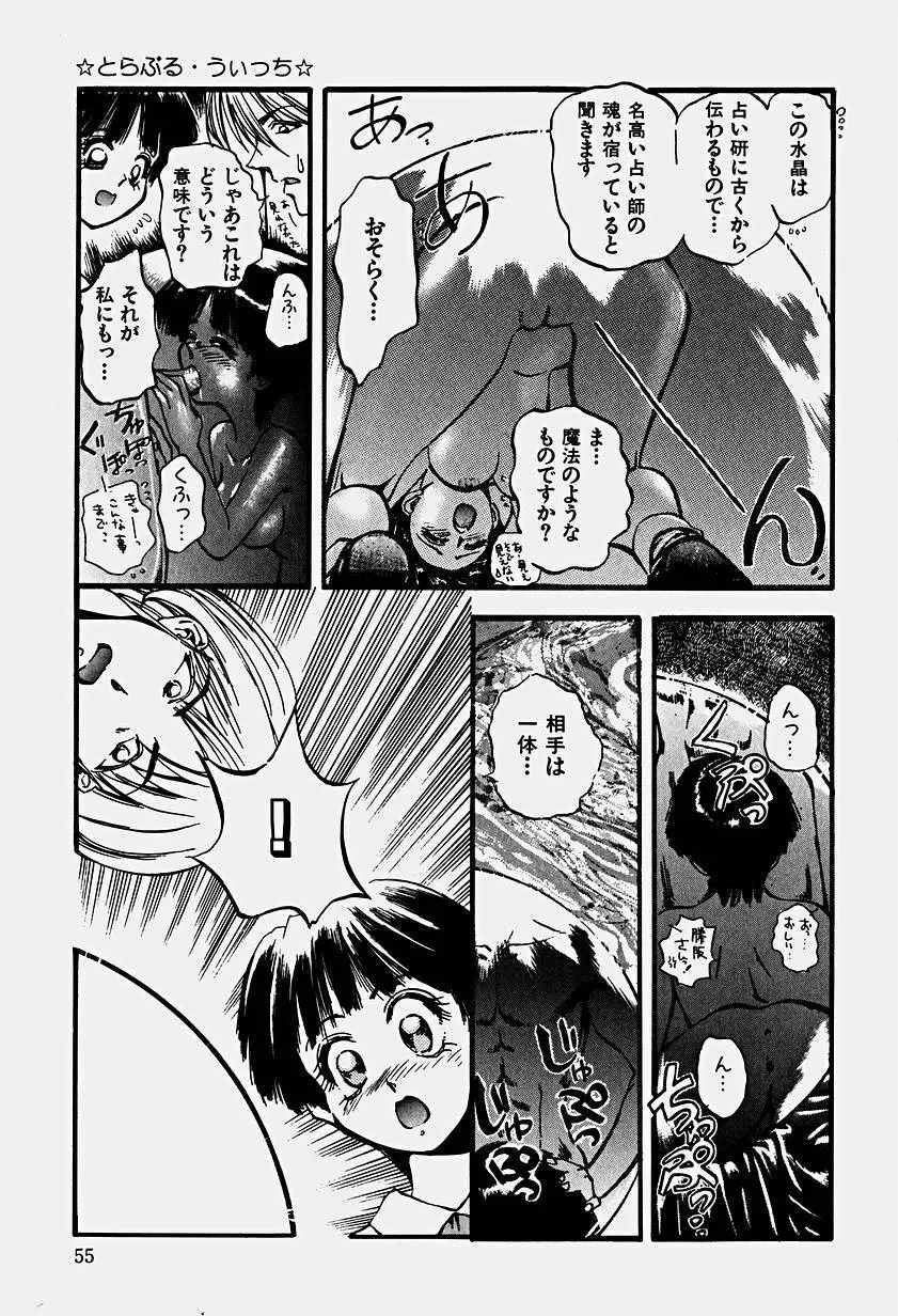 いりゅーじょん・りっぷ Page.58