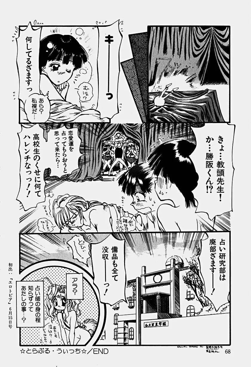 いりゅーじょん・りっぷ Page.71