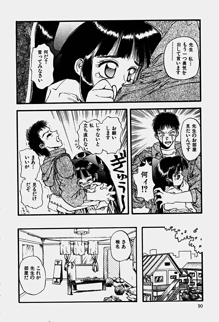 いりゅーじょん・りっぷ Page.93
