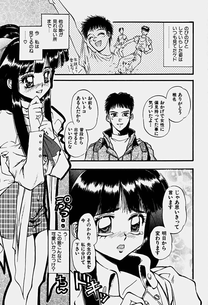 いりゅーじょん・りっぷ Page.94