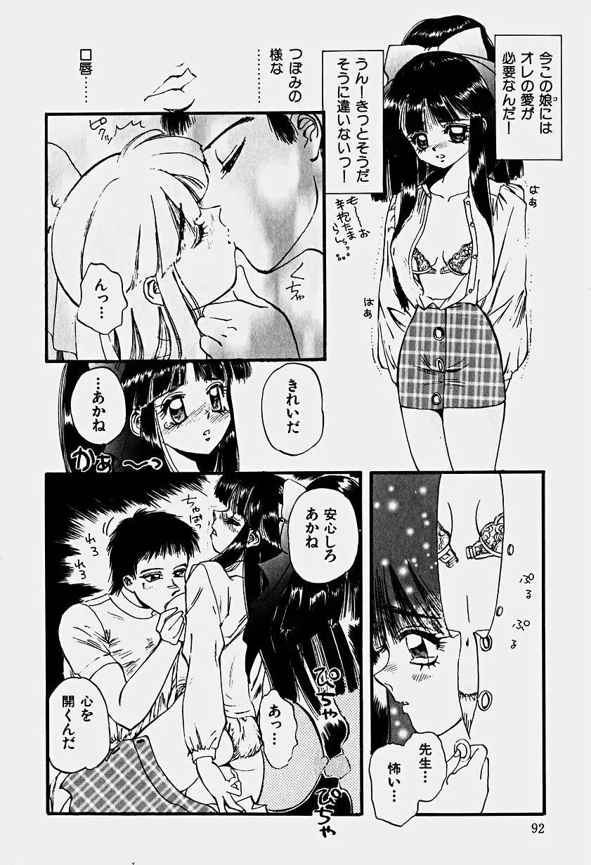いりゅーじょん・りっぷ Page.95
