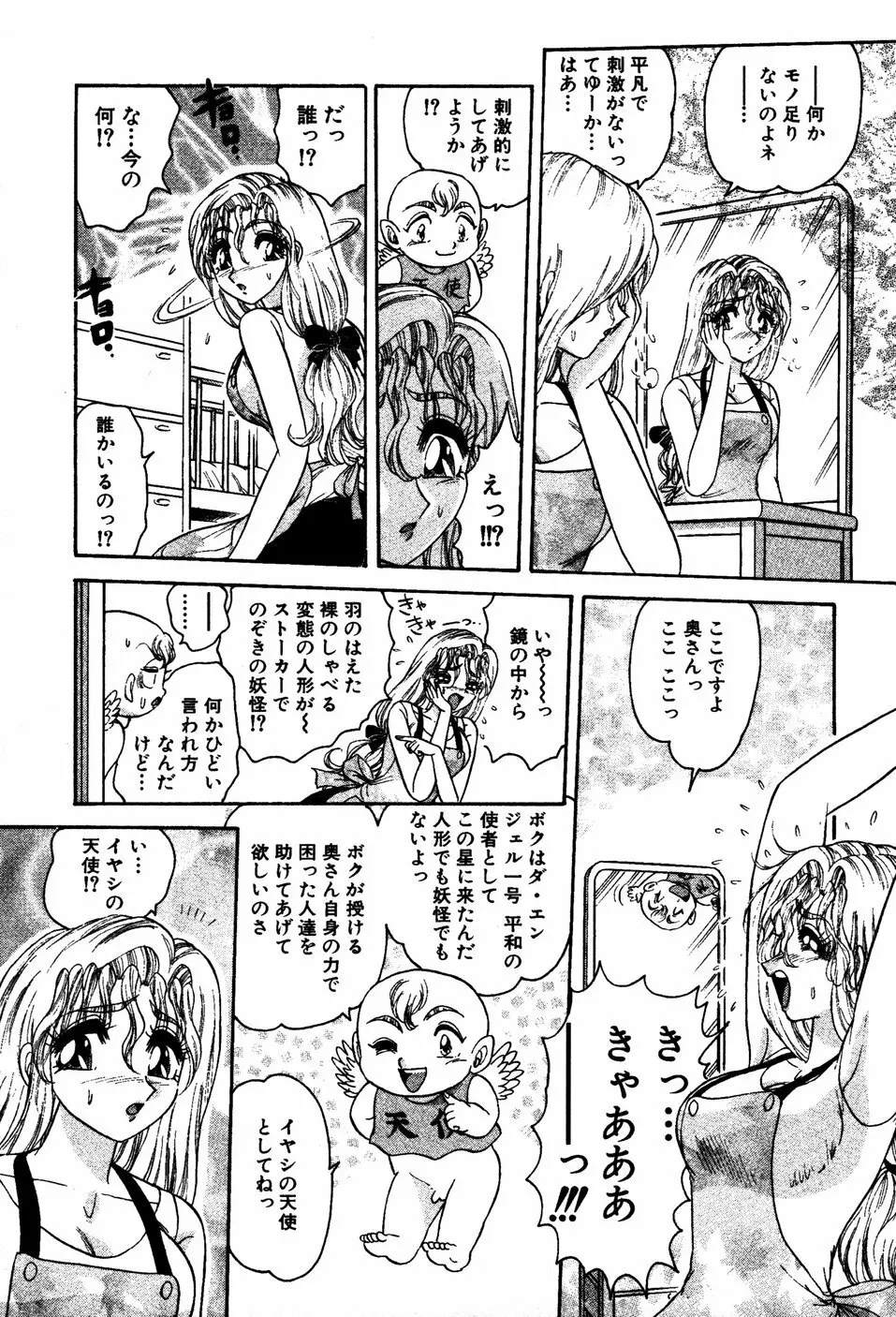 あぶないBODY Page.112