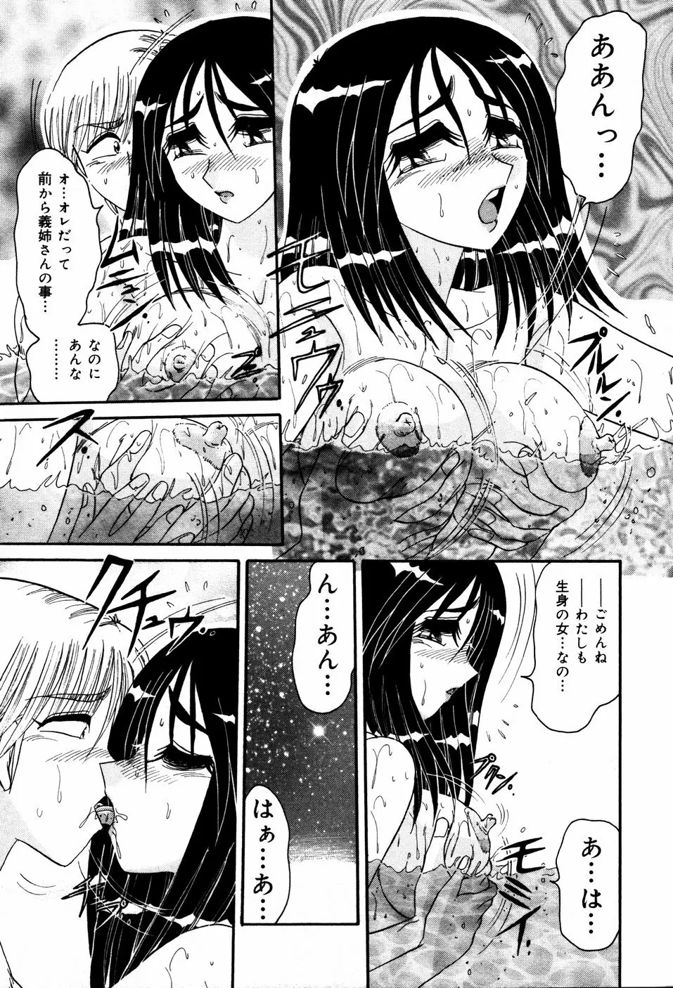 あぶないBODY Page.15