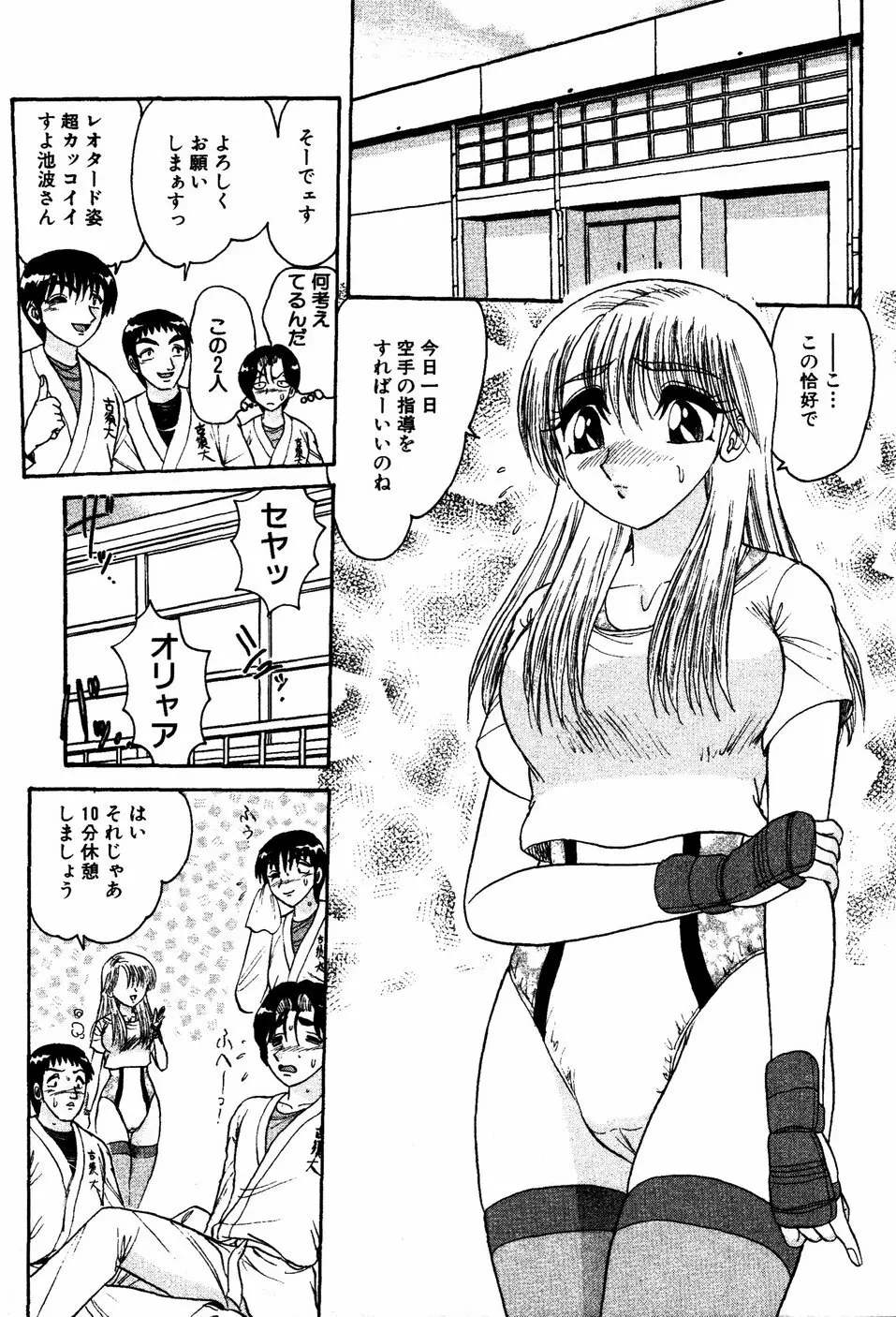 あぶないBODY Page.67