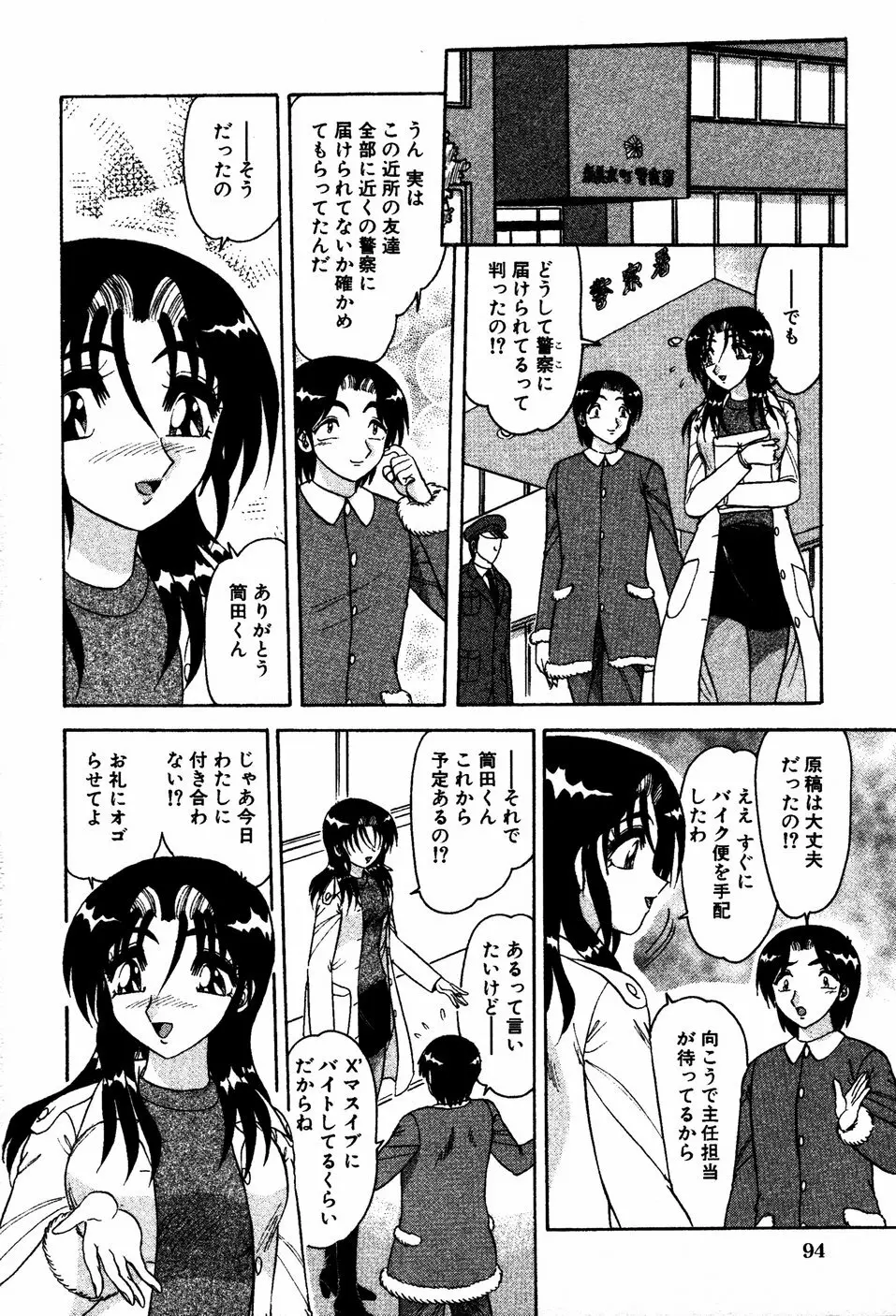 あぶないBODY Page.99