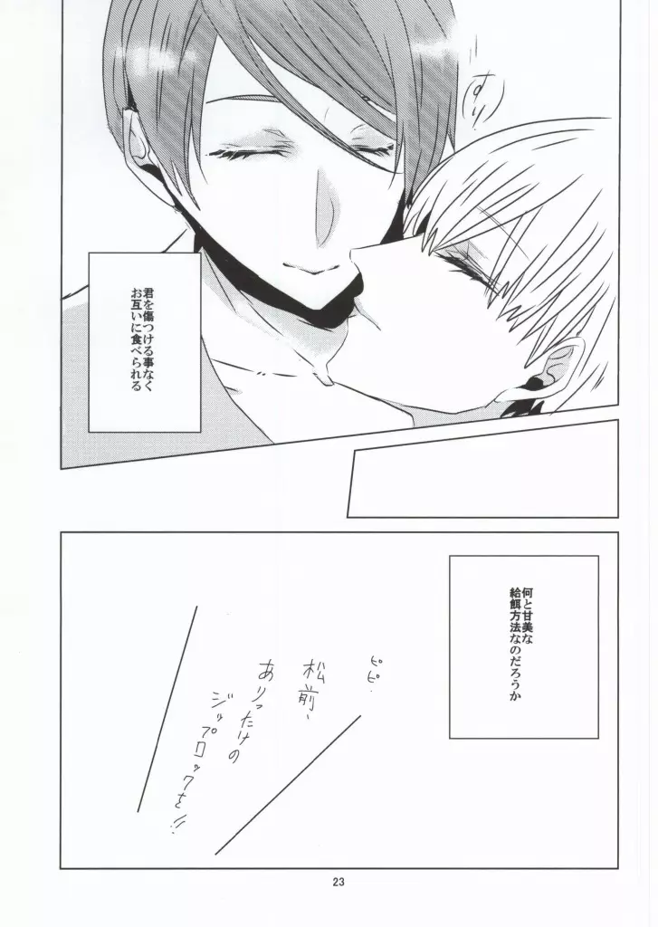 摂取方法 Page.20