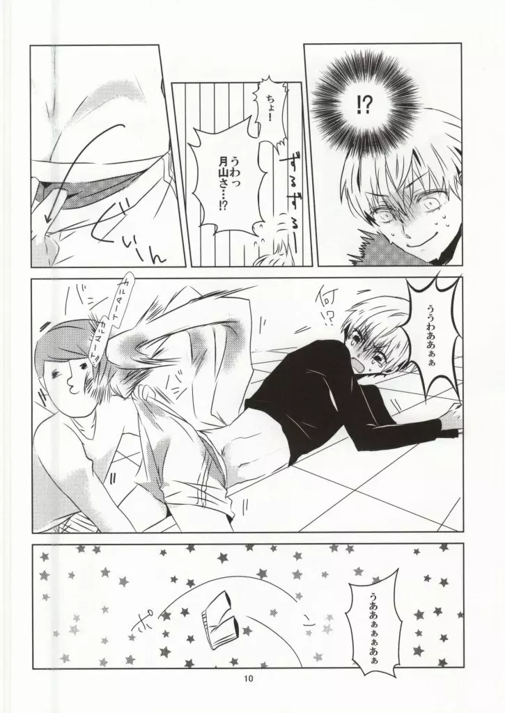 摂取方法 Page.7