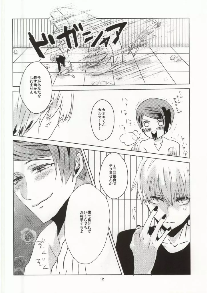 摂取方法 Page.9