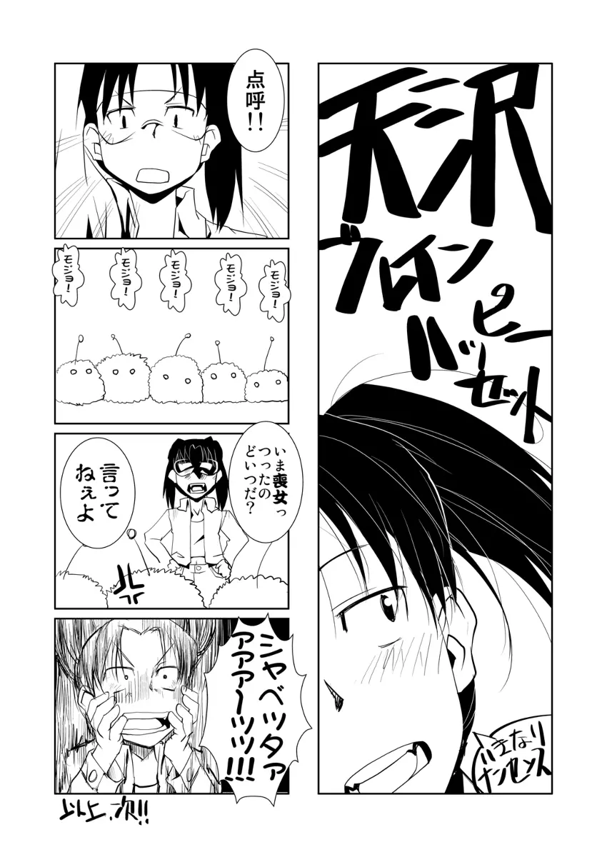 電脳ヤオイの本 Page.16