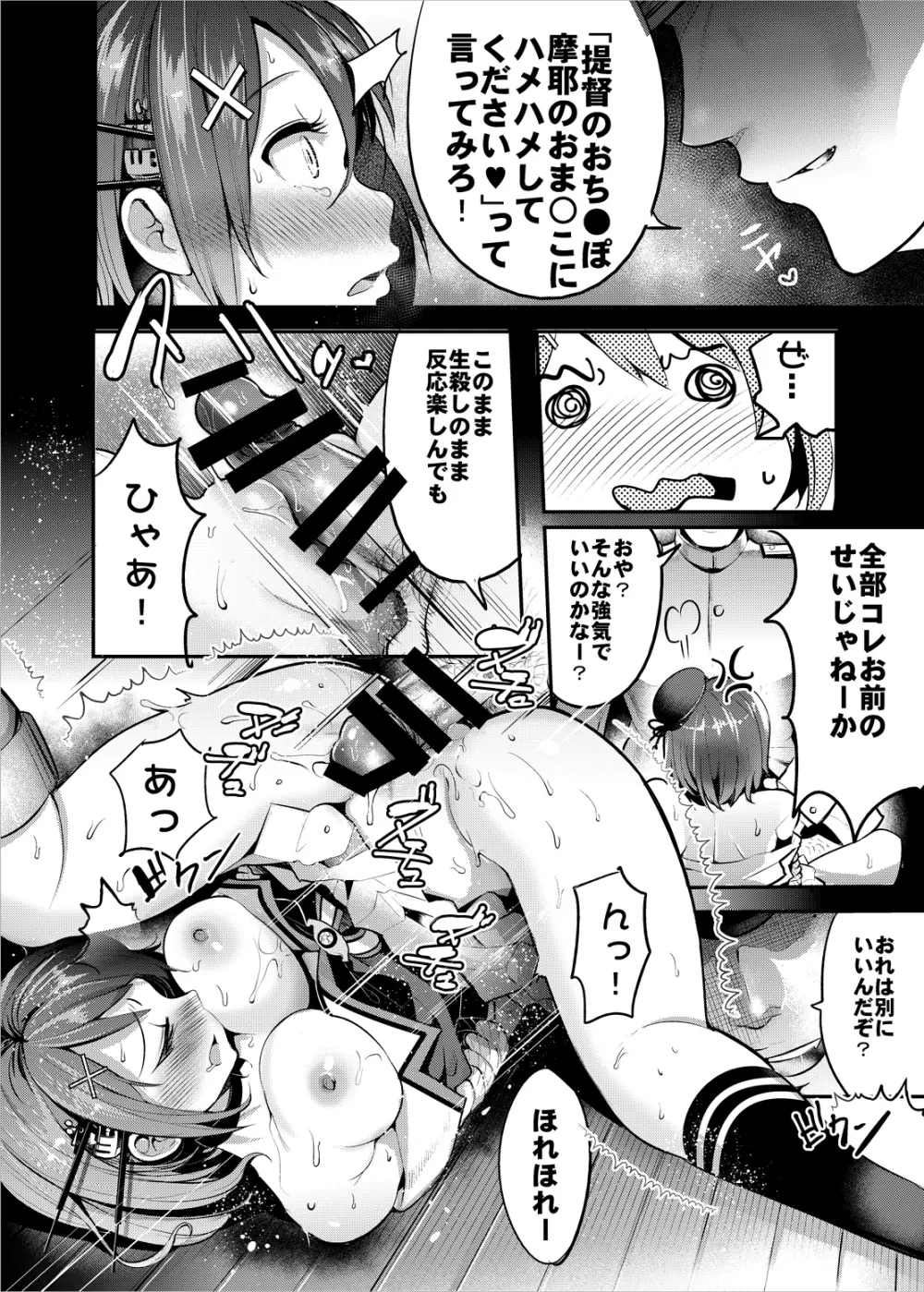 COMIC摩耶っ天だVol.4 Page.16