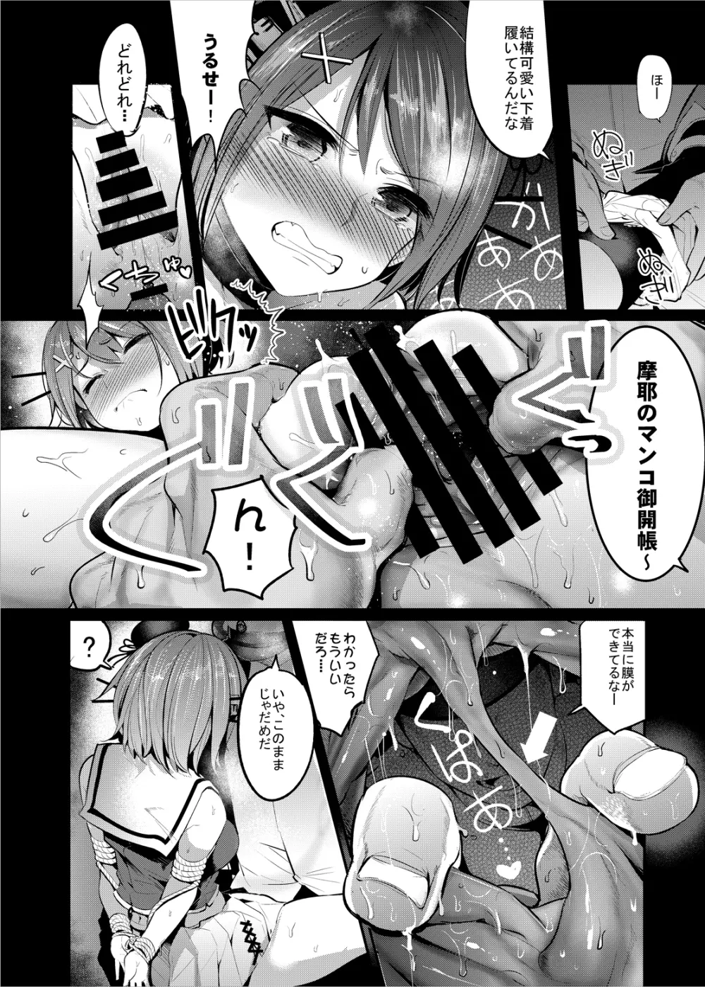 COMIC摩耶っ天だVol.4 Page.6