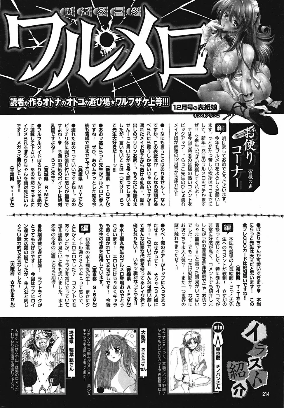COMIC プルメロ 2009年2月号 vol.26 Page.213