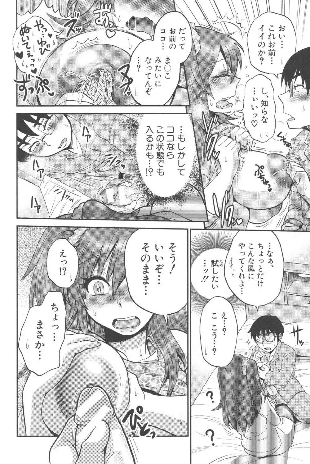 乳輪♥十色 Page.100