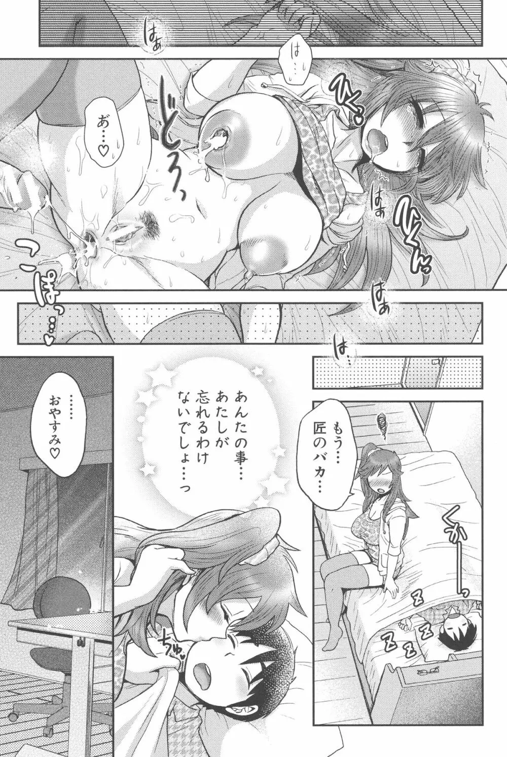 乳輪♥十色 Page.105