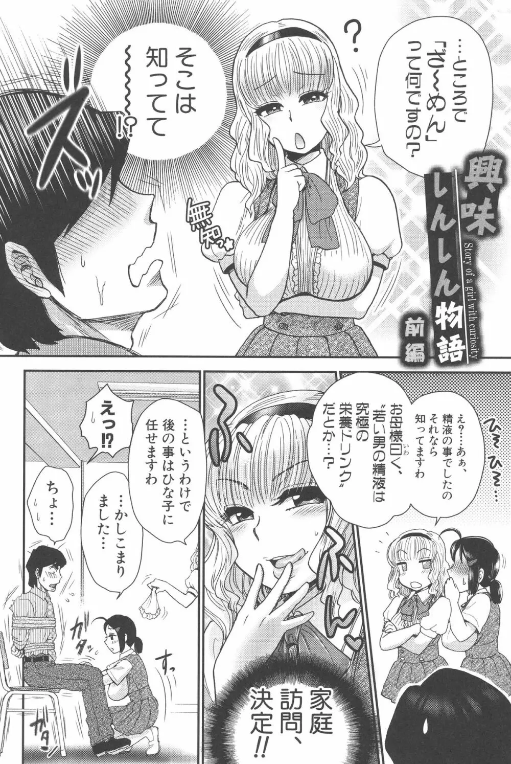 乳輪♥十色 Page.108