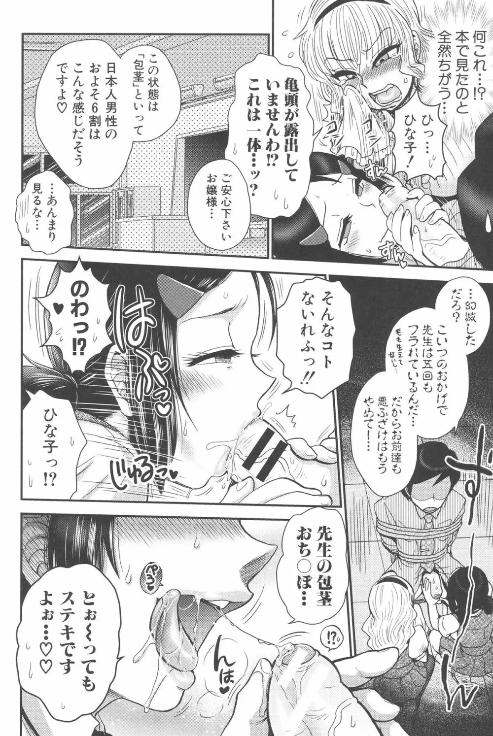 乳輪♥十色 Page.110