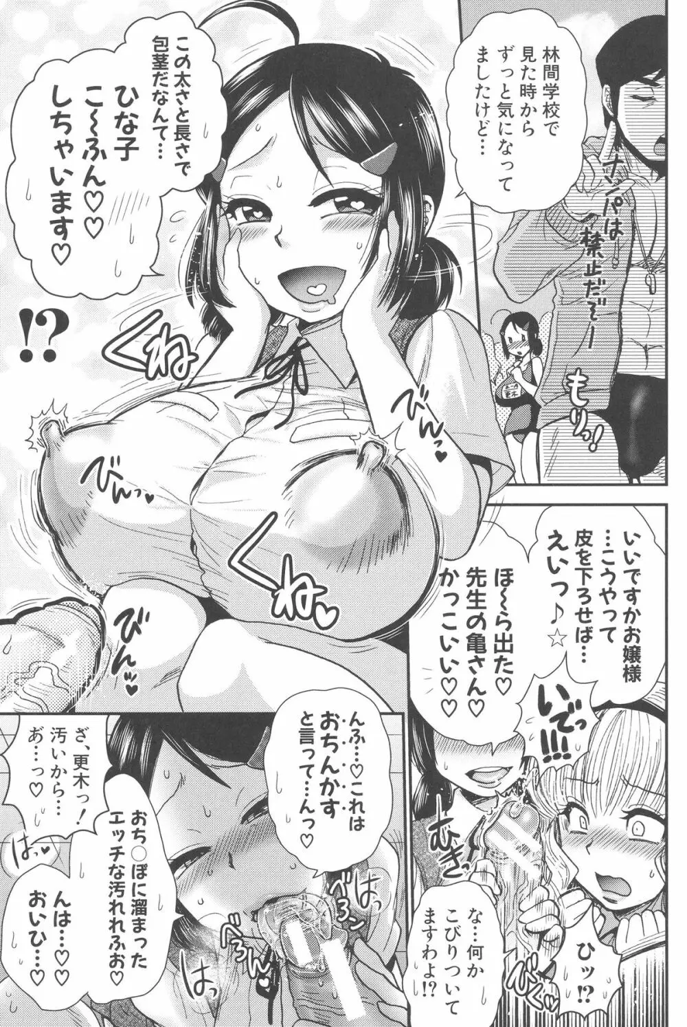 乳輪♥十色 Page.111