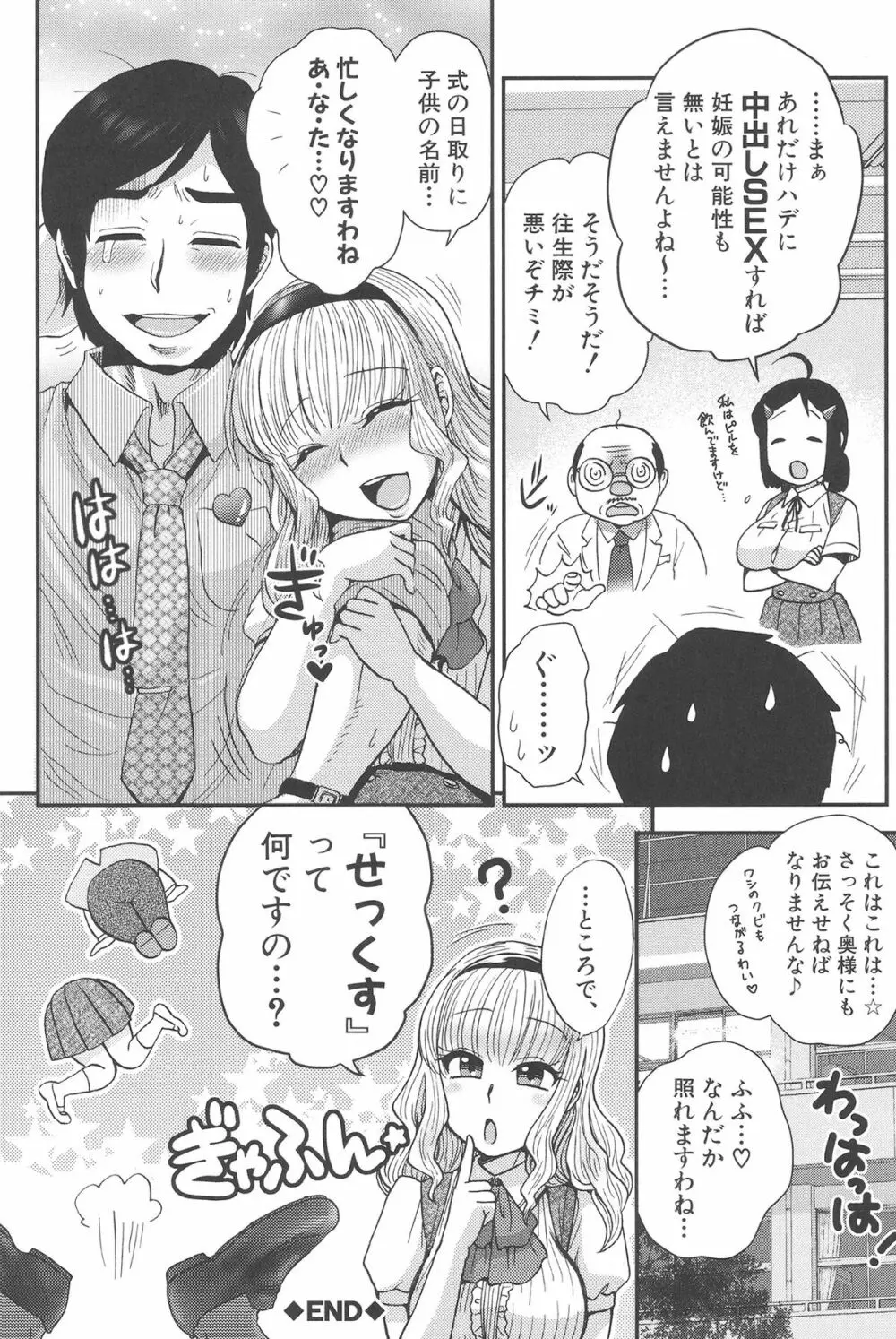 乳輪♥十色 Page.138