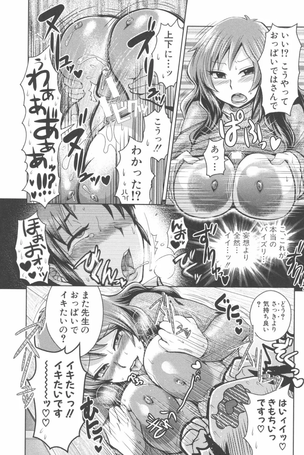 乳輪♥十色 Page.14