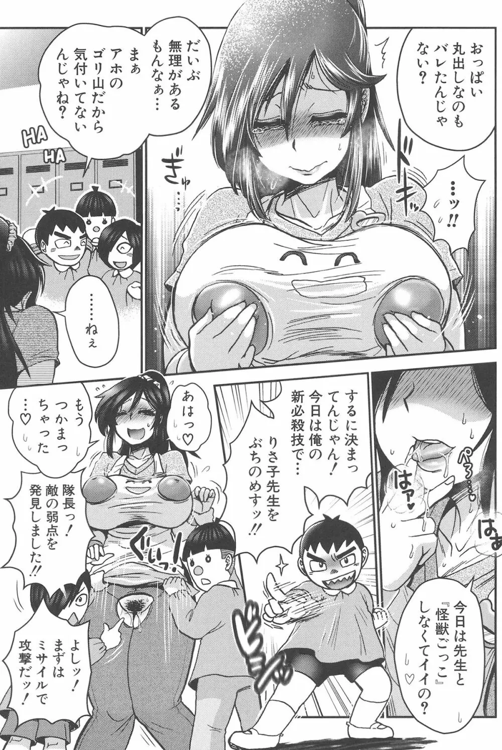 乳輪♥十色 Page.149