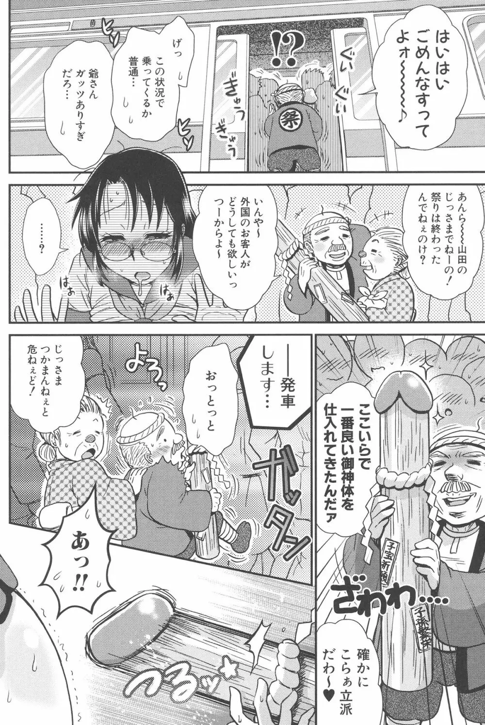 乳輪♥十色 Page.190