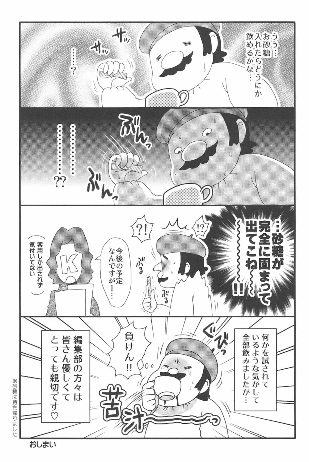 乳輪♥十色 Page.222