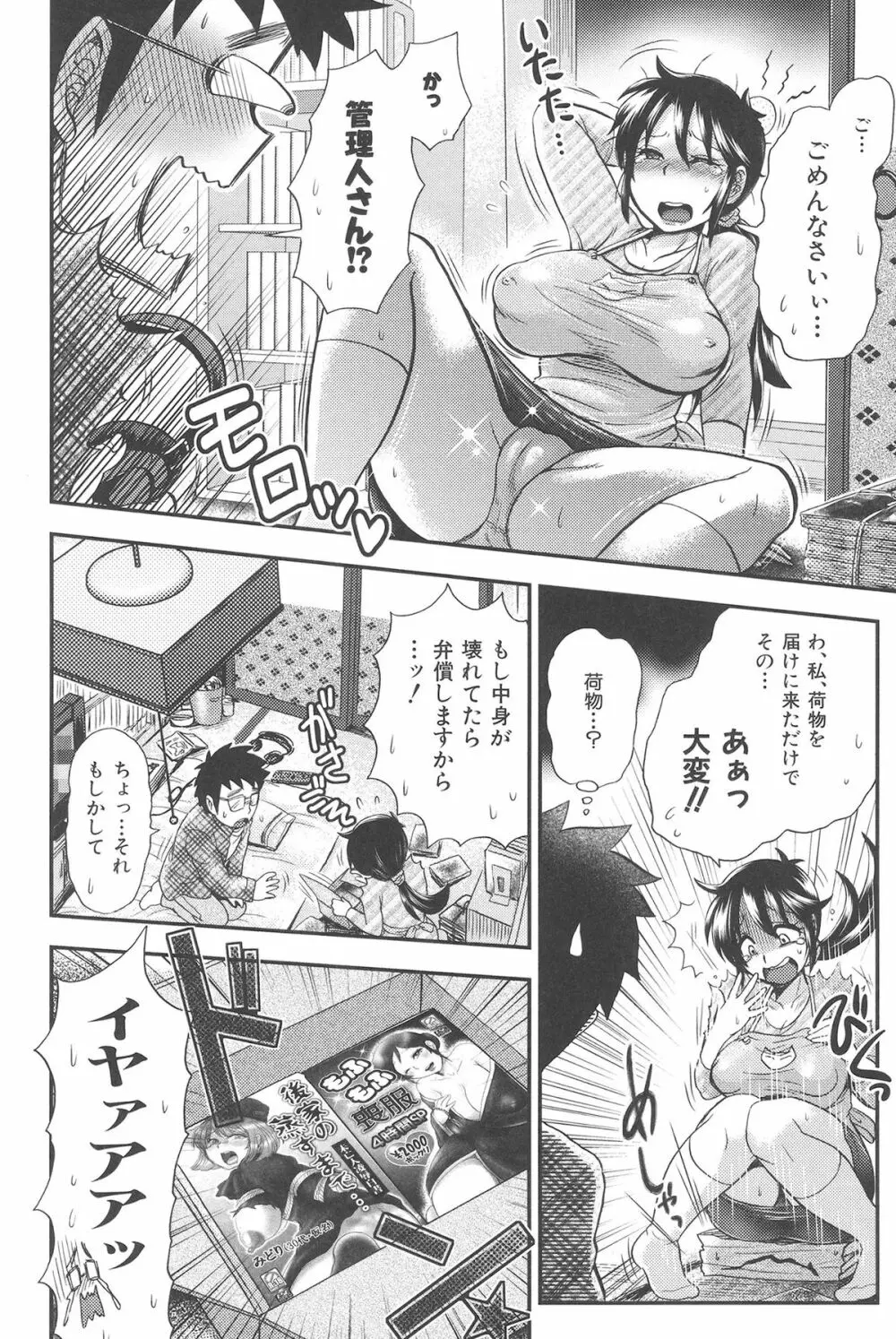 乳輪♥十色 Page.30