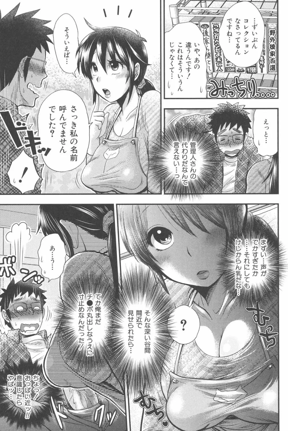 乳輪♥十色 Page.31