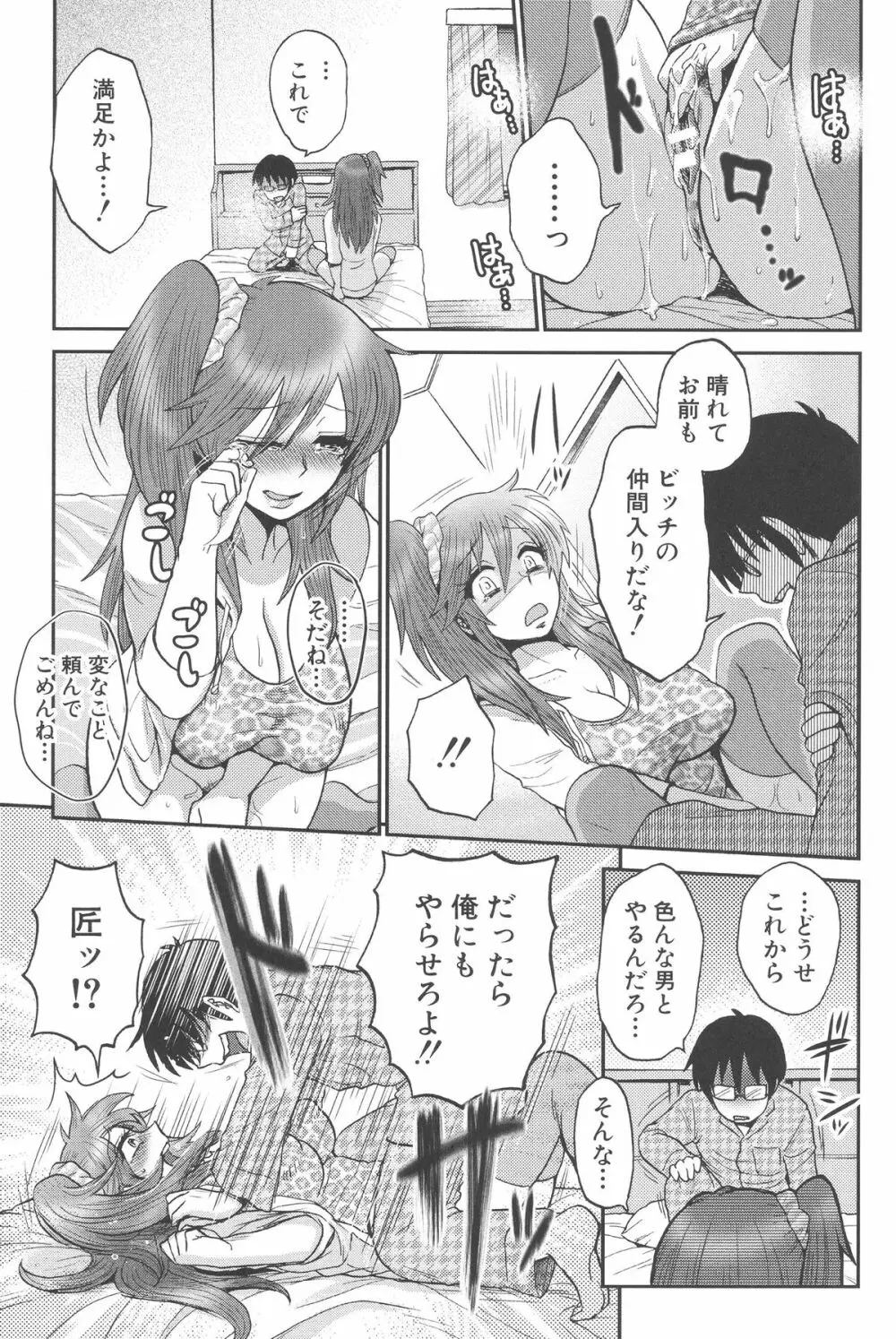 乳輪♥十色 Page.95