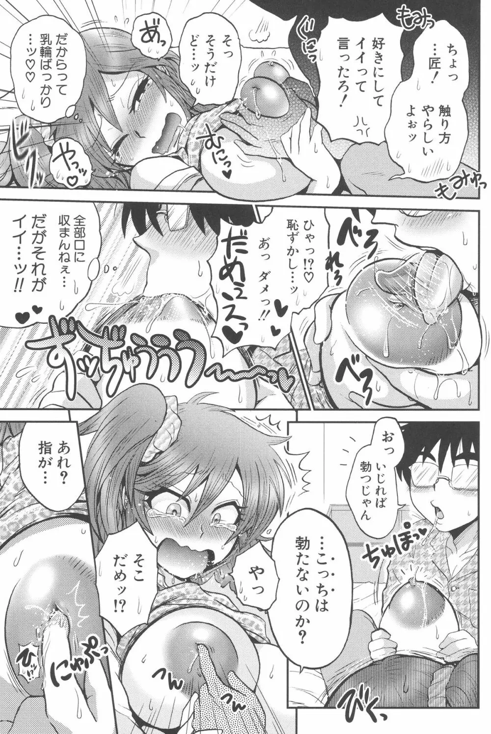 乳輪♥十色 Page.99