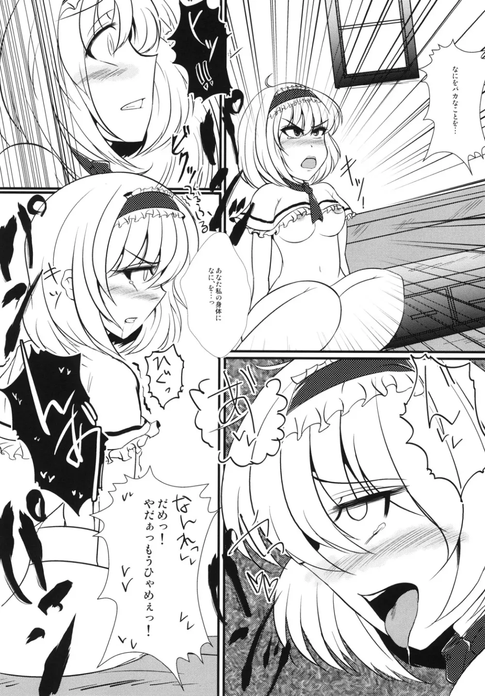 アリスちゃんを性的に虐める本 Page.10