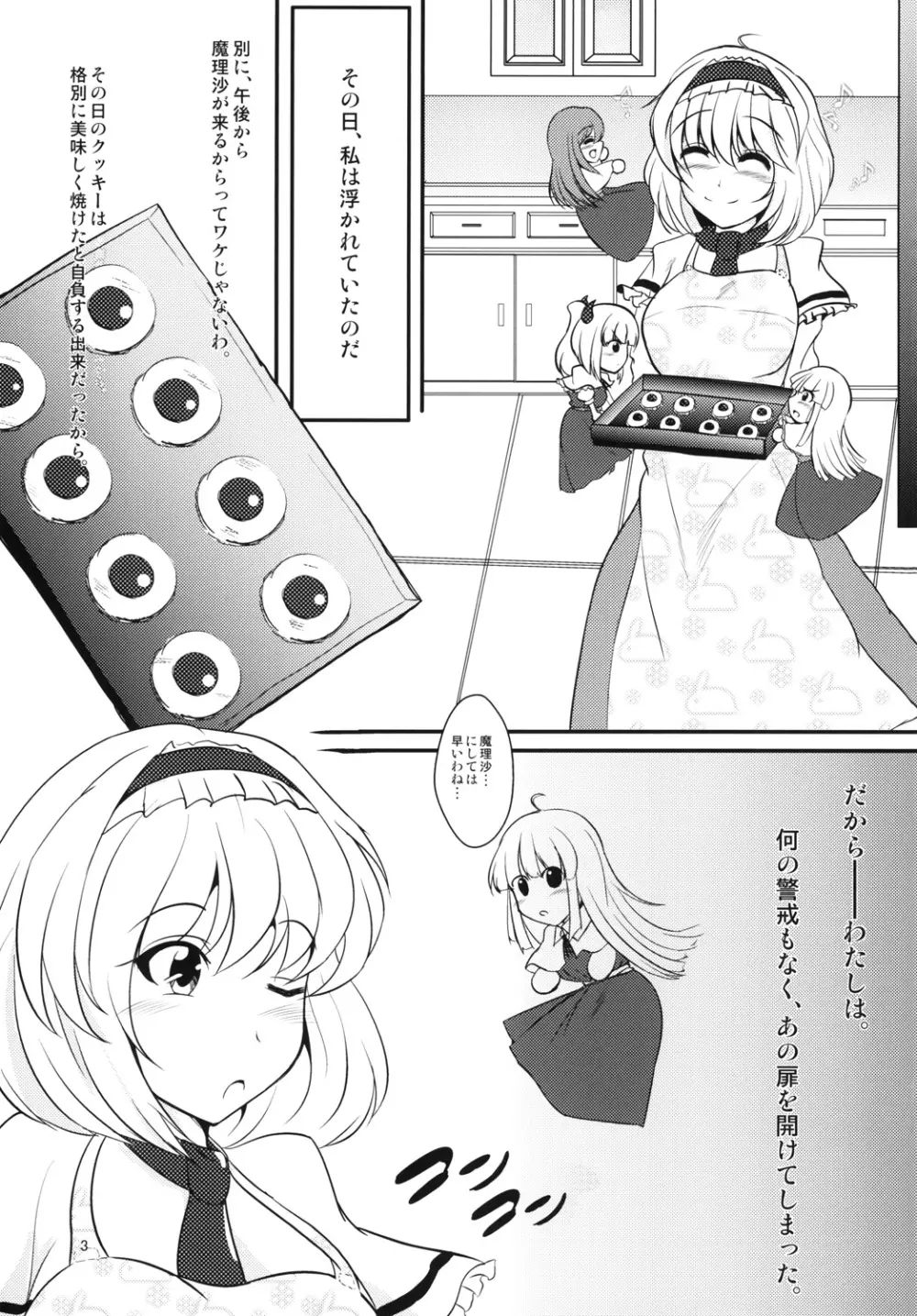 アリスちゃんを性的に虐める本 Page.3