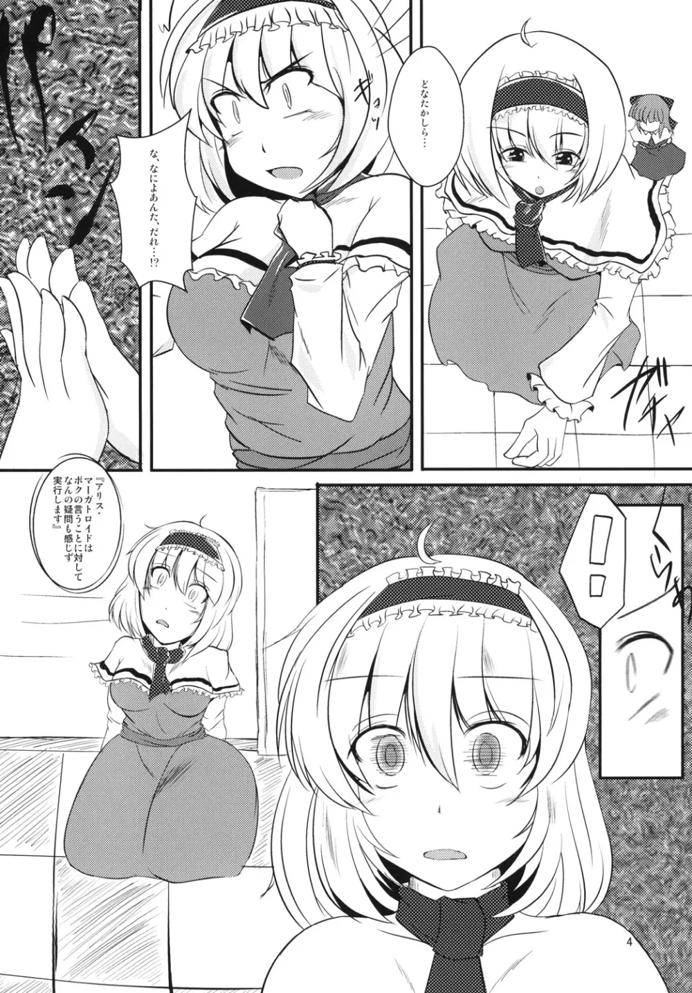 アリスちゃんを性的に虐める本 Page.4