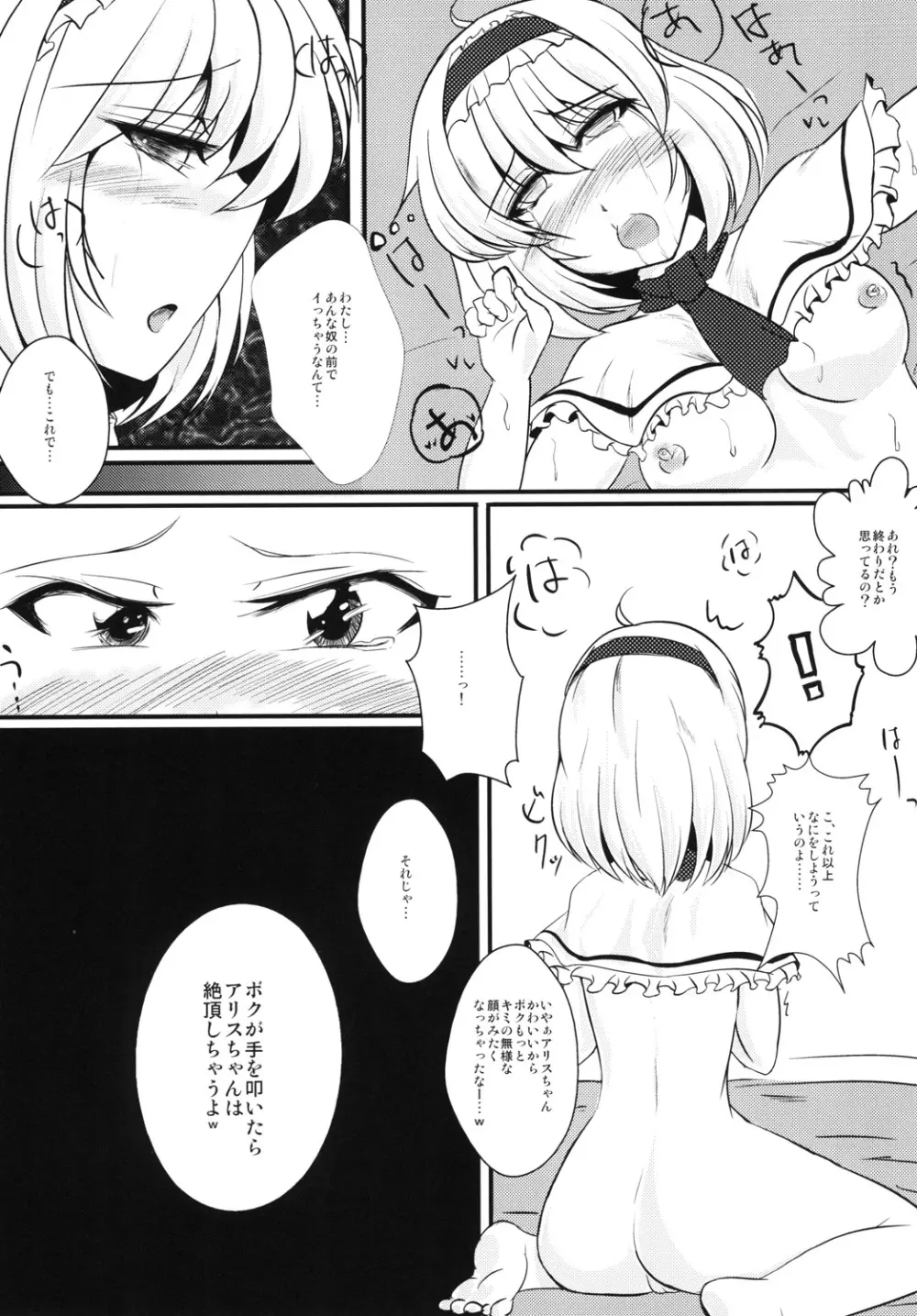 アリスちゃんを性的に虐める本 Page.9